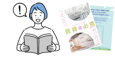 安心して暮らしていただくために「賃貸必携ガイドブック」